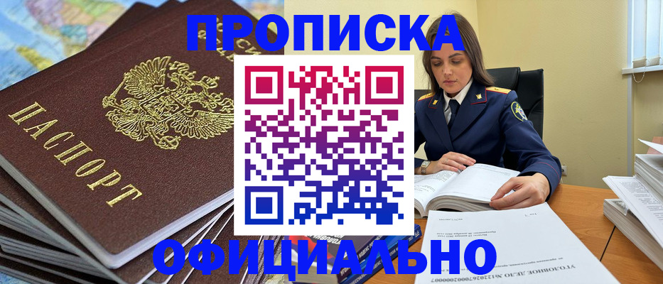прописка для школы в Кяхте