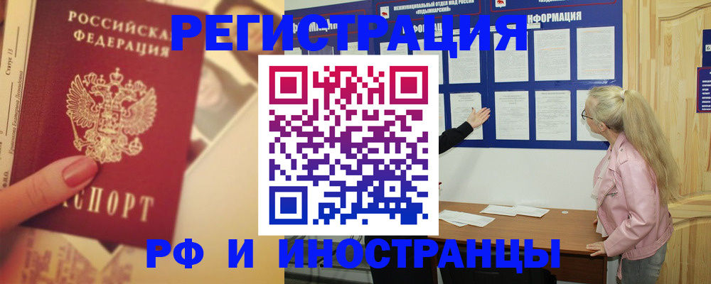 временная регистрация купить в Кяхте