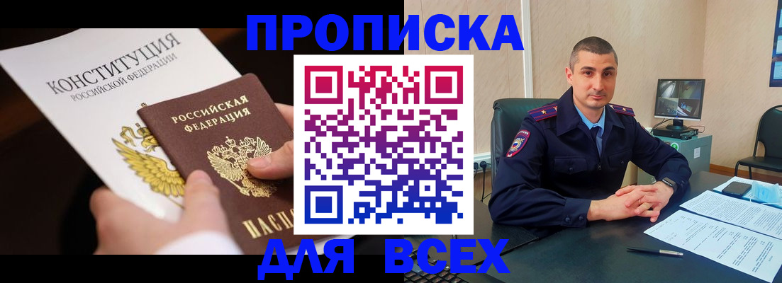 прописка в Кяхте