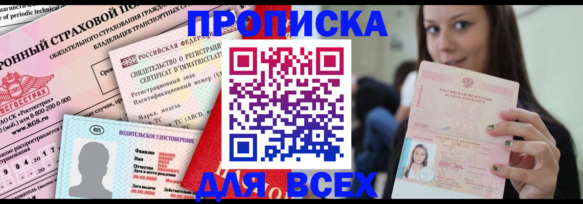 прописка 2025 в Кяхте