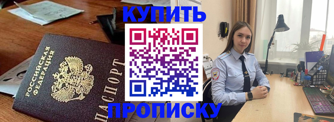 прописка в Кяхте