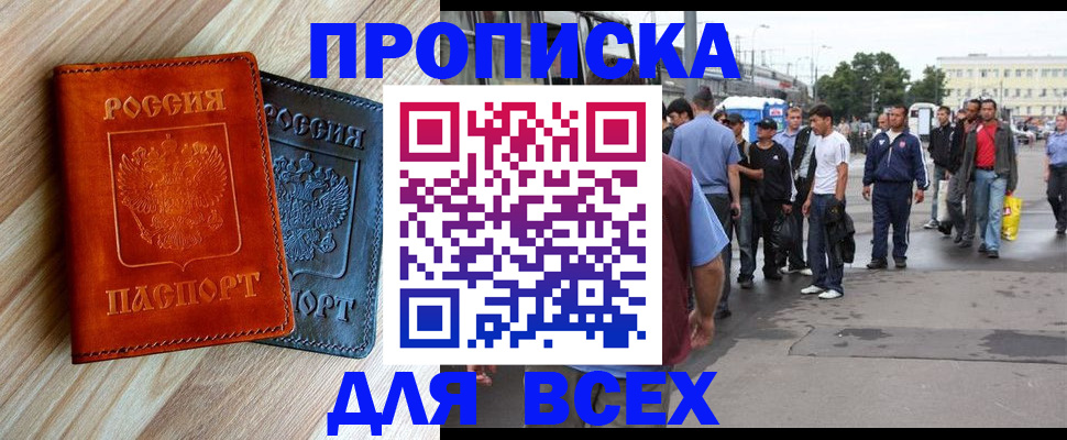 прописка паспорт в Кяхте