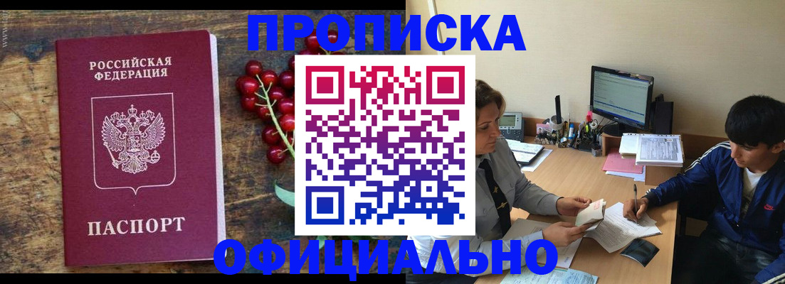 прописка для работы в Кяхте